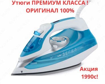 купить машину для чистки подушек бу: Утюг Паровой, Керамический, Самоочистка — 1