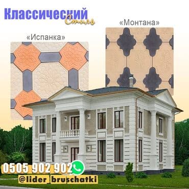 разнообразие: Уникальная брусчатка под дизайн вашего дома! Хотите создать — 1