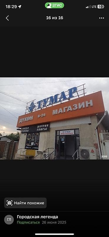 Бизнес үчүн жабдуулар: Бизнес сатуу Фастфуд : Шаурма, Төмөнкүлөр менен бирге: Кардарлар жана жеткирүүчүлөр базасы, Жабдуулар жана эмерек, Товардык запастар — 1