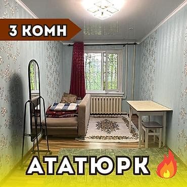 Квартиры: 3 комнаты, 58 м², Ата-Тюрк парк 104 серия, 1 этаж, Косметический ремонт — 1