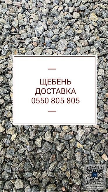 Щебень доставка