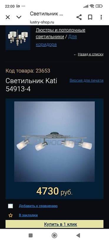 Ремонт и строительство: Светильник настенный Kati 54913-4 - Тип: настенный/накладной — 3