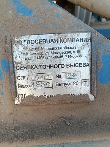 культиватор 7 рядный: Кукурузная Сеялка точного высева, навесная, многорядная Описание: - — 5