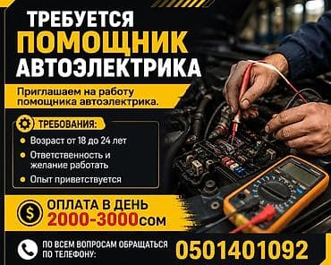 Работа: Вакансия: помощник автоэлектрика Описание: Приглашаем на работу — 1