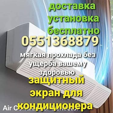 фреон цена: Доставка Бесплатно Установка Бесплатно ЗАЩИТНЫЙ ЭКРАН для — 8