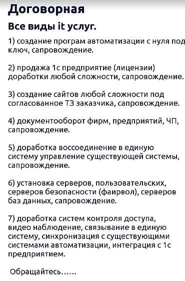 джет интернет: Все виды услуг 1с предприятие — 2