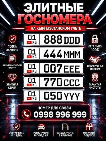 кыргыз номер авто: Элитные госномера на кыргызстанском учёте. Предлагаются красивые — 1