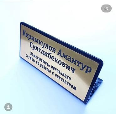 Реклама, печать: | Таблички, | Монтаж, Демонтаж, Разработка дизайна — 2