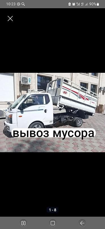 Заказать Хендай портер, Вывоз бытового мусора