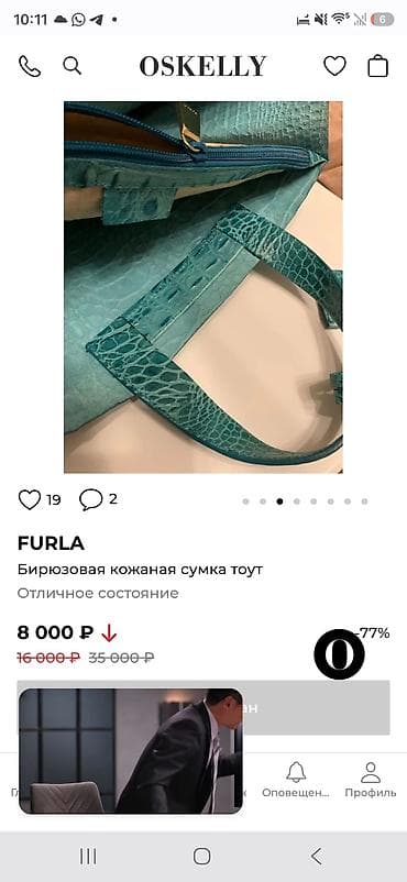Аксессуары: Шоппер, Б/у — 3