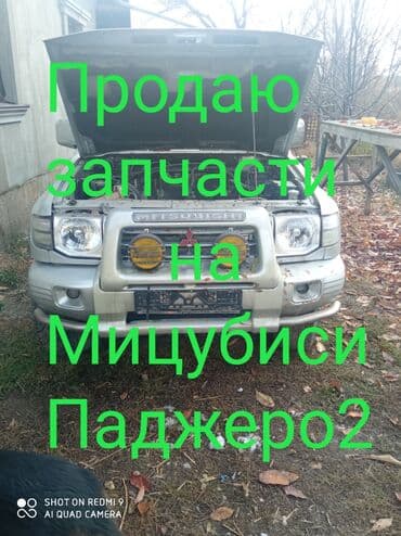 парикмахерское оборудование бу в бишкеке: Продаю запчасти на Мицубиси Паджеро2 — 1