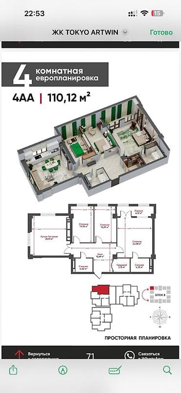 4 комнаты, 110 м², Элитка, 13 этаж, Готовая ПСО (под самоотделку)