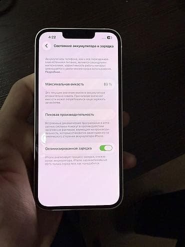 IPhone 13, Б/у, 128 ГБ, Белый, 83 % at lalafo.kg IPhone 13, Б/у, 128 ГБ, Белый, 83 %