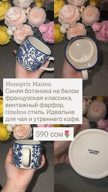 молочный: Керамические кружки с цветочными и романтичными принтами — выбор для — 2