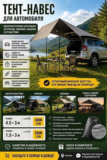 палатка на крышу авто: Тент-навес для автомобиля - Универсальное крепление — подходит — 1