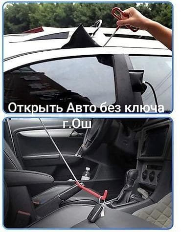 Пластиковые двери: Аварийное вскрытие замков Ош Вскрытие автомобилей г. Ош Вскрытие авто — 1