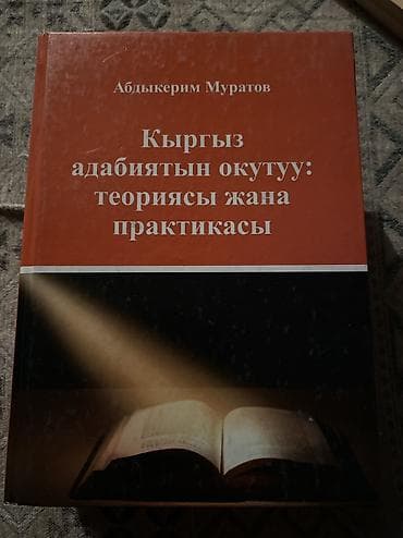 стихи про весну на кыргызском языке: 250 сом — 4