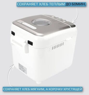 хлебопечка купить: Нан бышыргыч, Жаңы, Акысыз жеткирүү, Акылуу жеткирүү, Өзү алып кетүү — 4