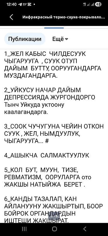инфракрасная сауна купить бу: Огненное одеяло (инфракрасное термо-сауна-покрывало) Описание: - — 3