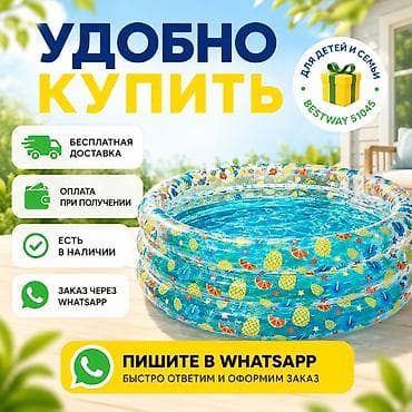 бассейн оптом: Надувной бассейн Размер: 150×53 см Объём: 445 л Возраст: 6+ Яркий — 4