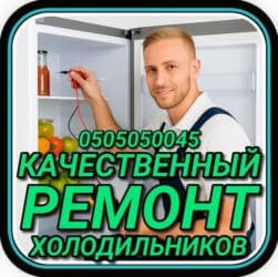 ремонт стиральной машины в оше: Ремонт холодильников Мастер по ремонту холодильников, кондиционеров и — 1