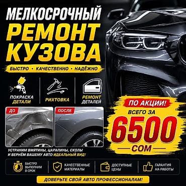 Мелкосрочный ремонт кузова автомобиля Услуги: - Покраска деталей -