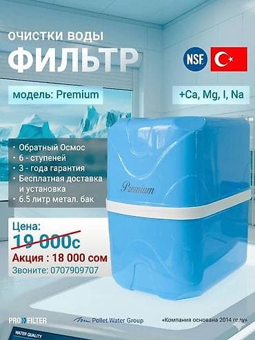 куриный филе: Фильтр для питьевой воды, Кол-во ступеней очистки: 6, Бесплатная установка, Объем бака: Другой объем бака, Тип очистки: Система обратного осмоса, Бренд: Другой бренд — 1