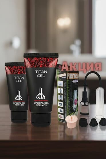 🤑🤑🤑Запускаем новую классную акцию!!!🤑 3 титана+ 🤑марал гель+