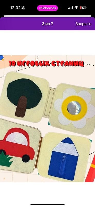 Развивающая книжка-игрушка из фетра «Мишка» Производство Россия — 3