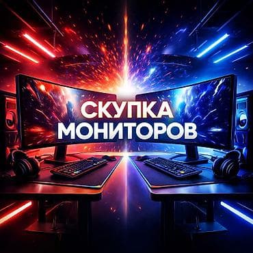 оптом часы: Сервис: скупка мониторов Принимаем мониторы разных типов и форматов — 1