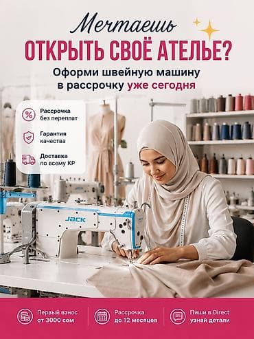 рассрочка швейных машин ош: ✂️ Тигүү машиналарын сатабыз жана сатып алабыз Өндүрүштүк жана үйгө — 4