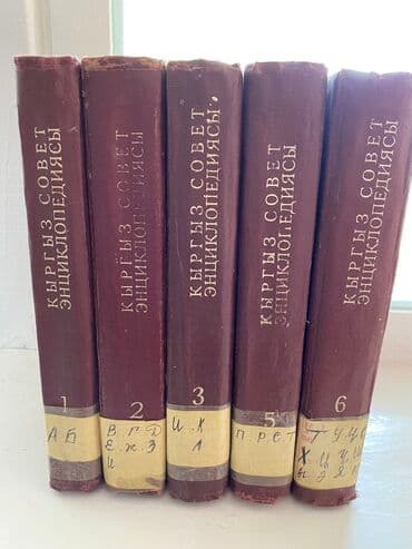 Продаю книги 📚 энциклопедия на кыргызком языке! По доступным ценам