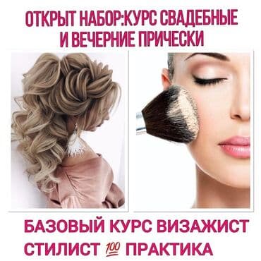 массажист на дом: Курсы | Курс парикмахеров, Косметологи-визажисты, Мастера депиляции Выдается сертификат, Предоставление расходного материала, Предоставление моделей — 4