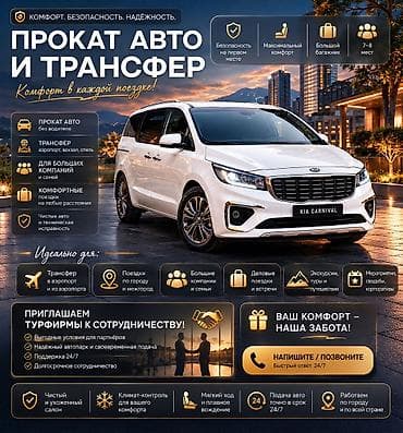 Сдаю Kia Carnival, Почасово, Без водителя, | Залог, Другие условия