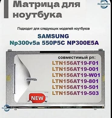 LTN156AT19 матрица, полуслим, samsung, 15.6 60hz, с ушками рабочая