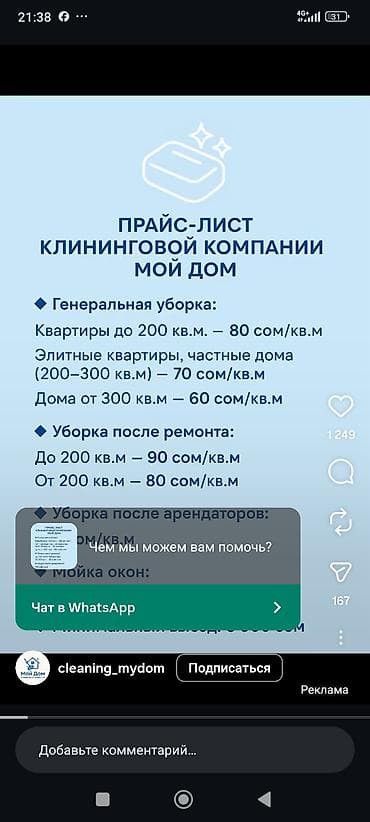 Уборка помещений, | Генеральная уборка, | Квартиры