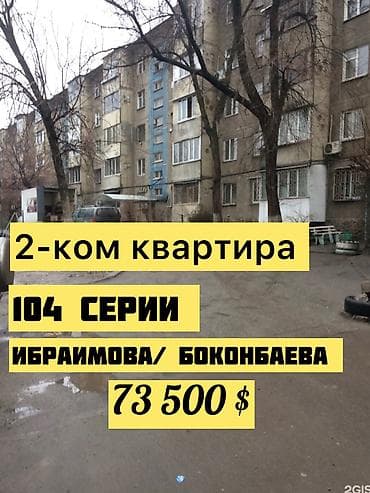 2 комнаты, 45 м², 104 серия, 2 этаж, Косметический ремонт