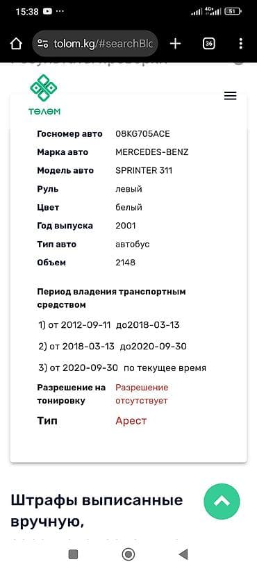tayota will: Mercedes-Benz Спринтер: 2001 г., 2.2 л, Механика, Дизель, Фургон — 4