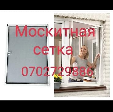 third edition solutions: Москитная сетка, Внутренняя, Готовые, Платная доставка — 1