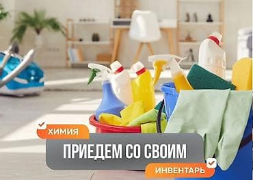 Клининг кызматтары: Профессиональная уборка любых помещений — от офиса до склада и завода — 4