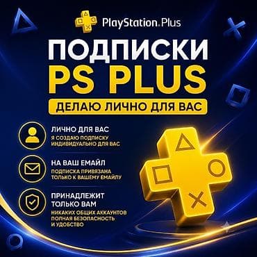 sup game: Ps plus, eaplay, мой профиль в Инстаграм ps_store_kg — 1