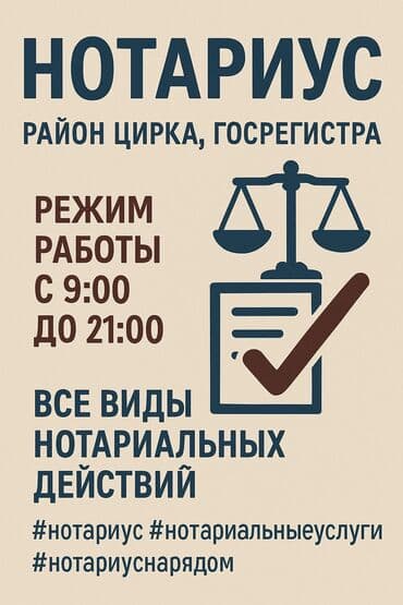 нотариус с выездом на дом: Юридические услуги | Нотариальные услуги | Аутсорсинг, Консультация — 2