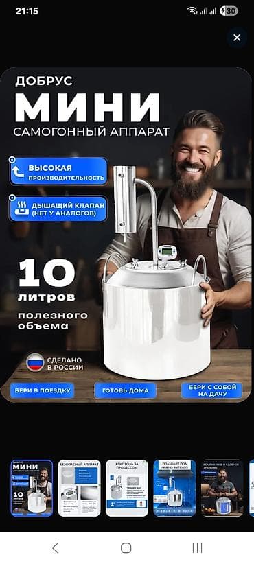 дистиллятор купить: ДистилляторДобрус МИНИ — компактная система для перегонки с полезным — 1