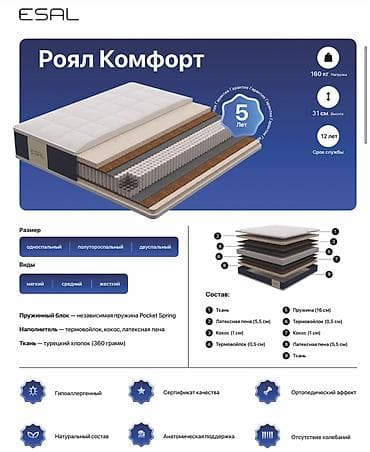 полутора: ESAL "Роял Комфорт"— Премиум-матрас с отличным сочетанием комфорта — 1