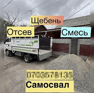 уголь шашлык: Доставка щебня, угля, песка, чернозема, отсев — 1