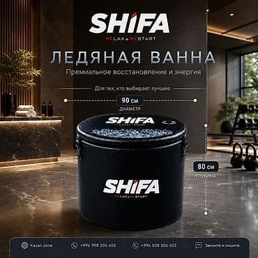 протоен: Ледяная ванна SHIFA RELAX & RESTART Премиальное решение для — 1