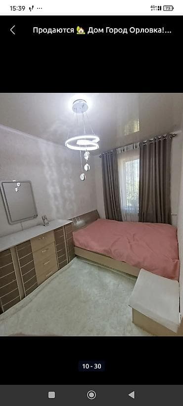 Срочно! Шашылыч ! Продается дом в Городе Орловка! В доме все условия