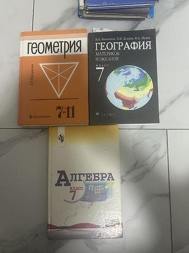 Книги и журналы: Учебники 7 класс кажлый по 100 сом — 1