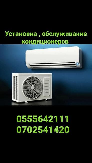 установка кон: Услуги по кондиционированию и жестяным работам. - Профессиональная — 1