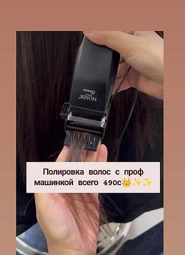 массаж лш: Полировка волос профессиональной машинкой - Услуга направлена на — 1